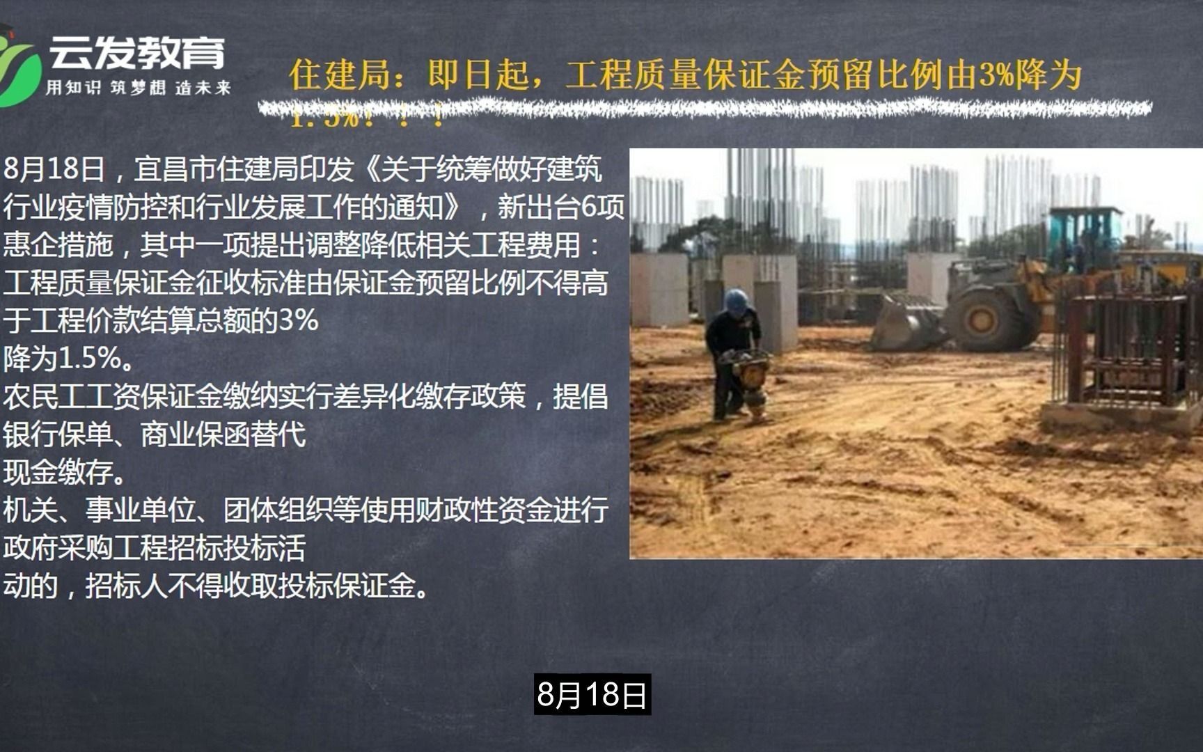 住建局：即日起，工程质量保证金预留比例由3%降为 1.5%