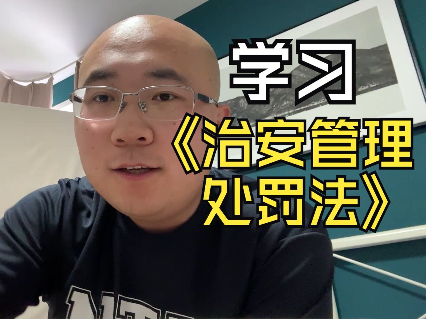 79分钟读完《中华人民共和国治安管理处罚法》