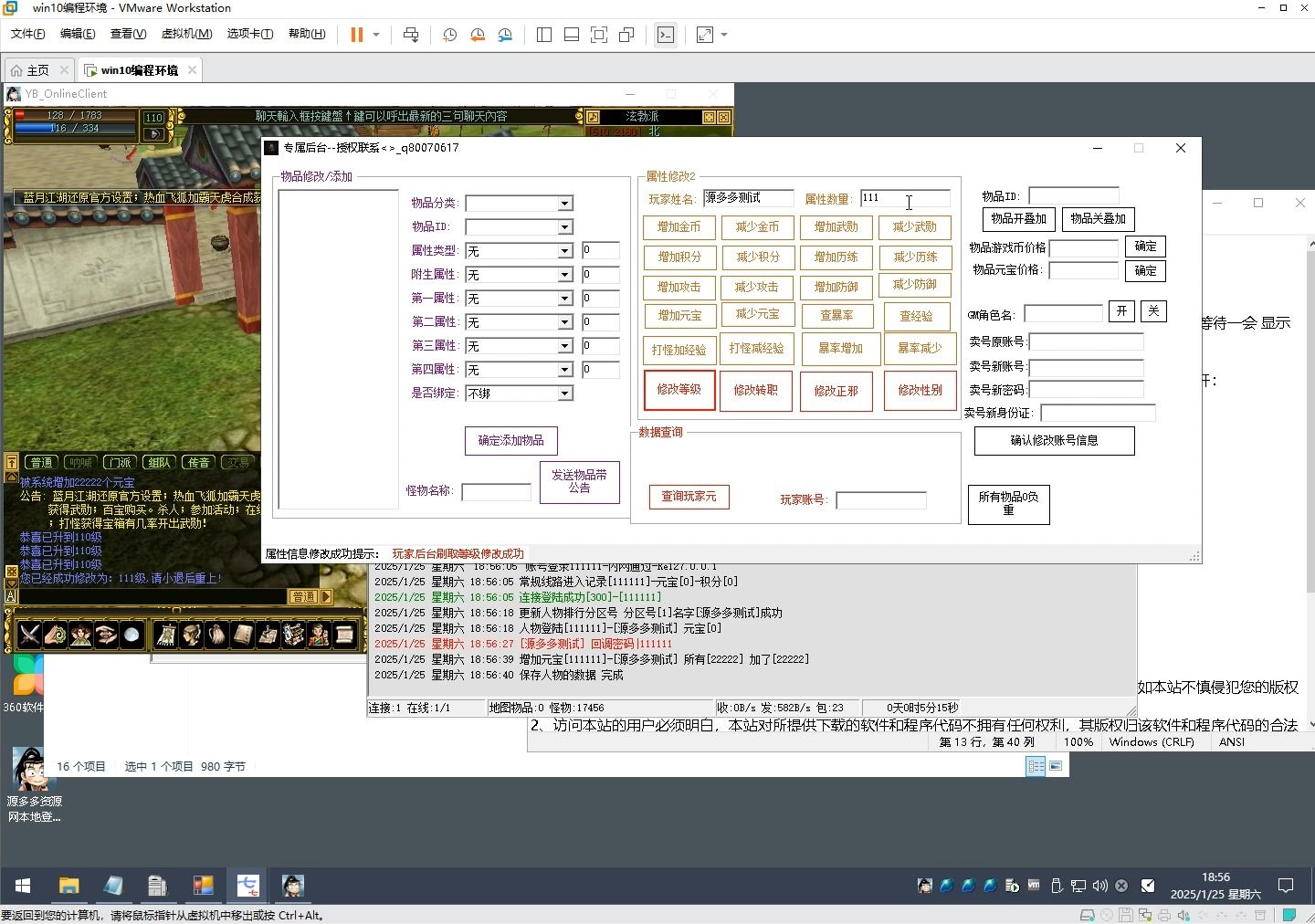 热血江湖V2.0盒子服，蓝月江湖一键端全套带源码,完美任务、气功、师徒等修复@yuandd.net