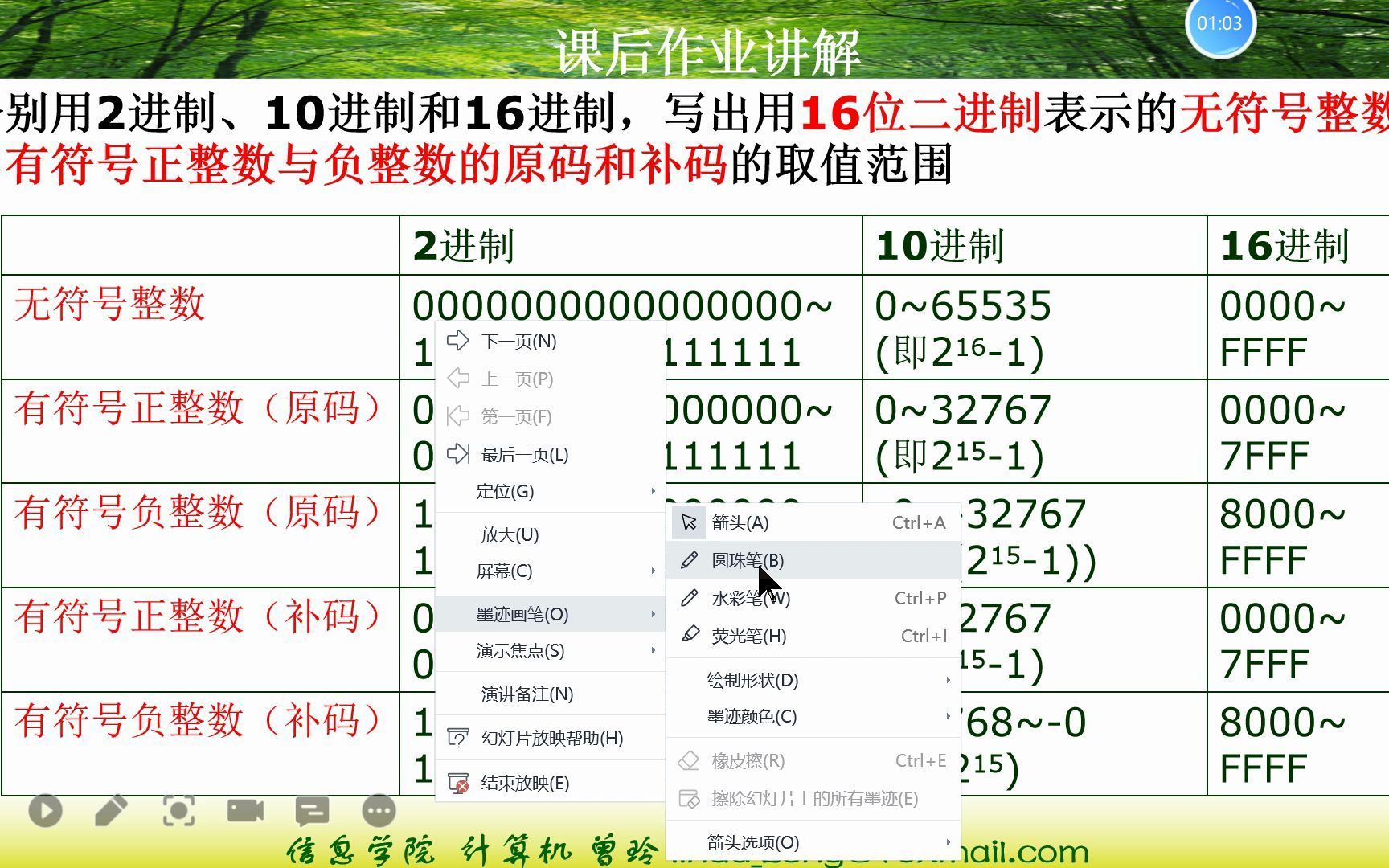 DB3 and 4 作业讲解：补码数值表示范围、姓名区位码转换、57对应字符与数值