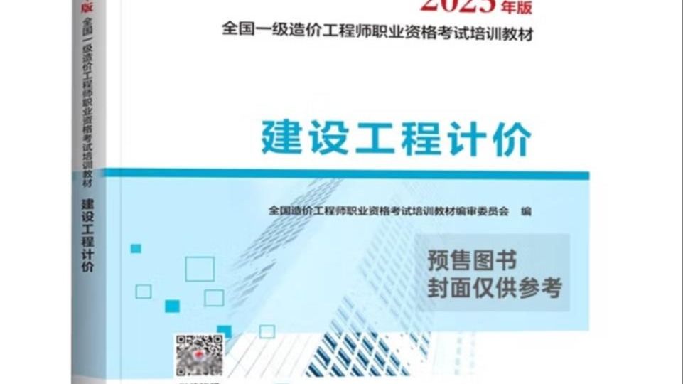 计价张慧洁05-003.招标工程量清单与最高投标限价的编制（三）
