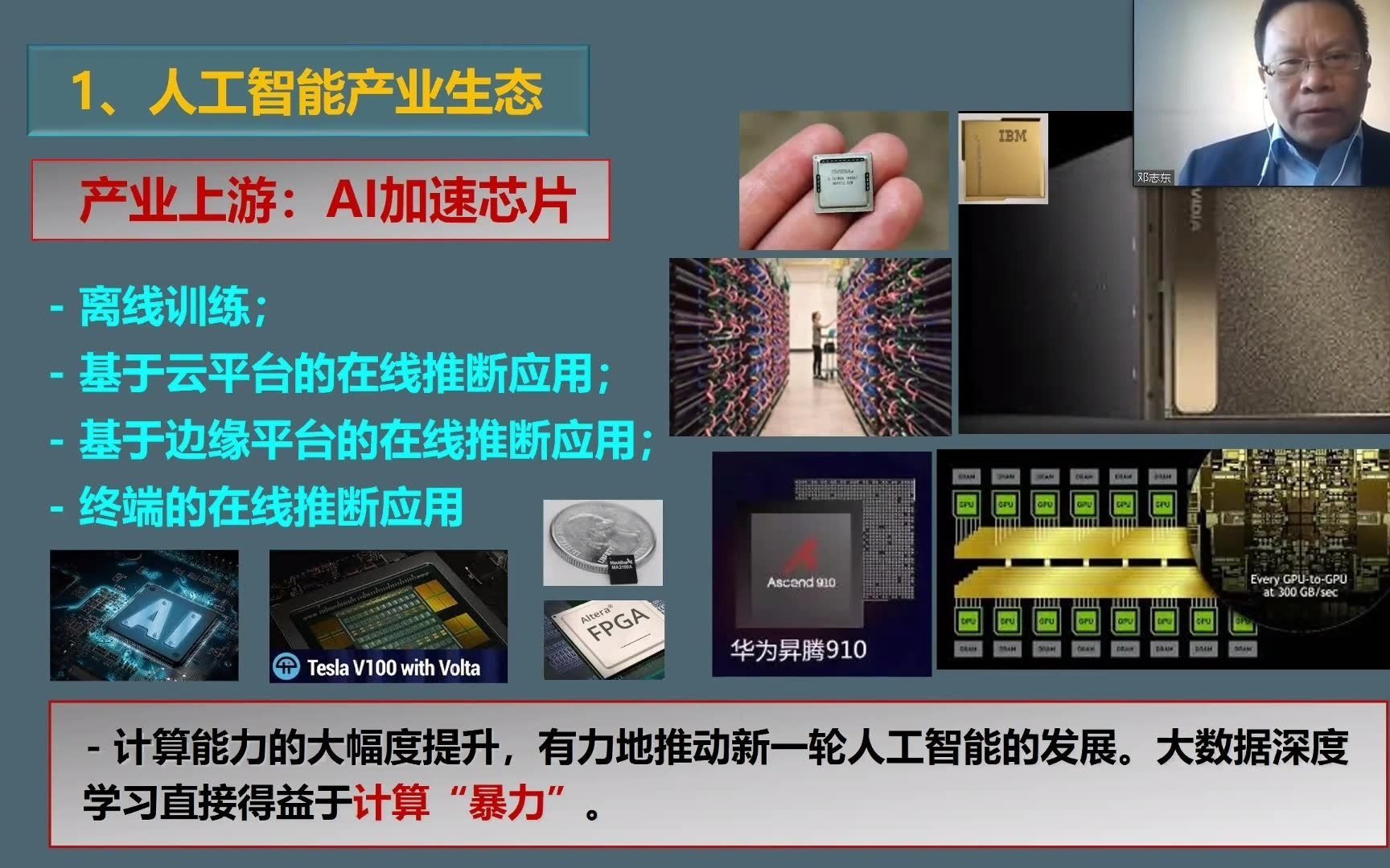 【清华大学计算机讲座】从感知智能到认知智能：深度学习再思考