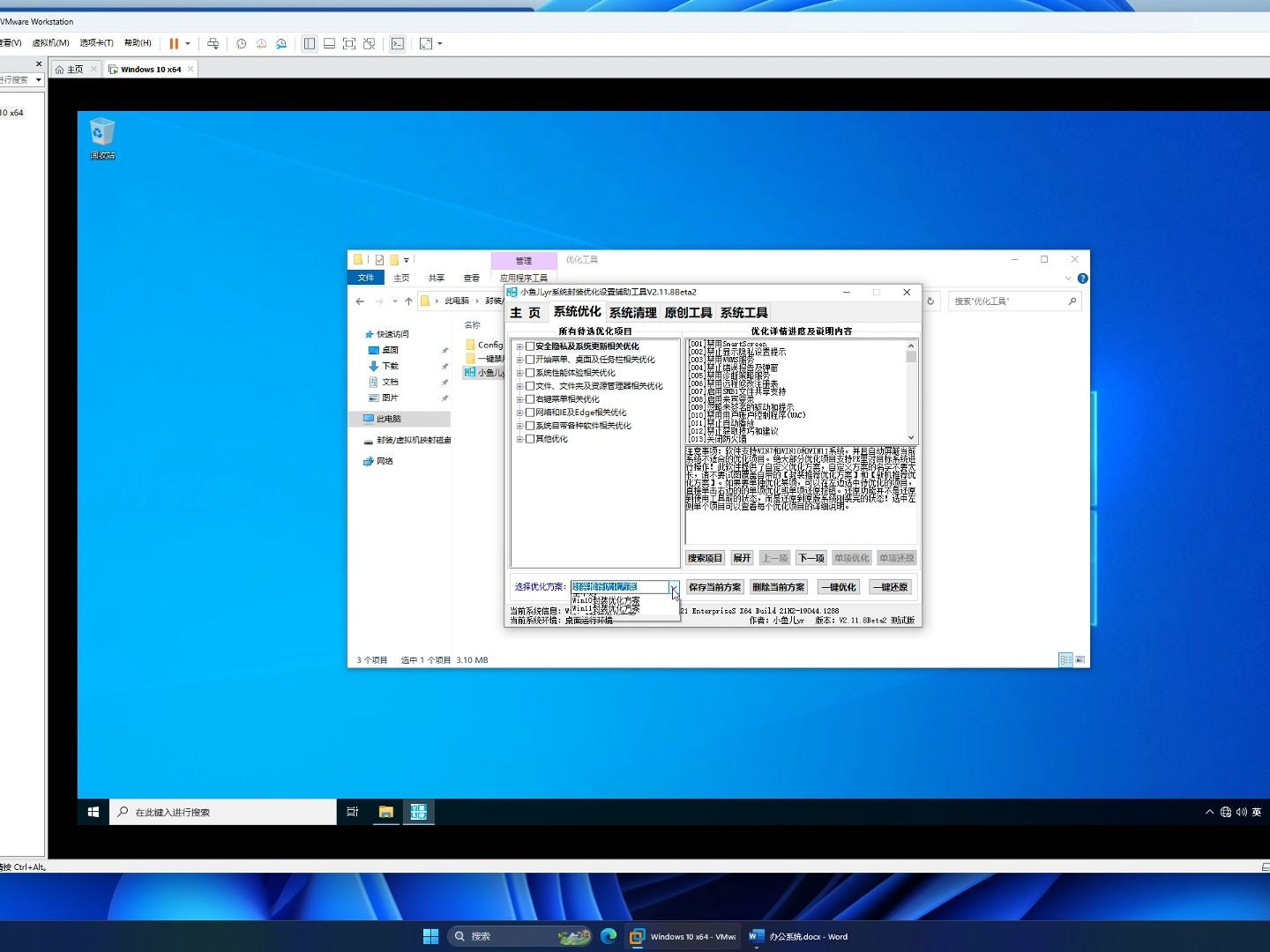 2024年3月Windows10企业版LTSC办公通用系统封装教学