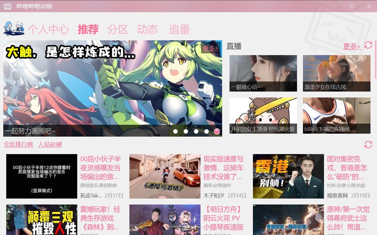B站官方电脑版客户端哔哩哔哩下载教程