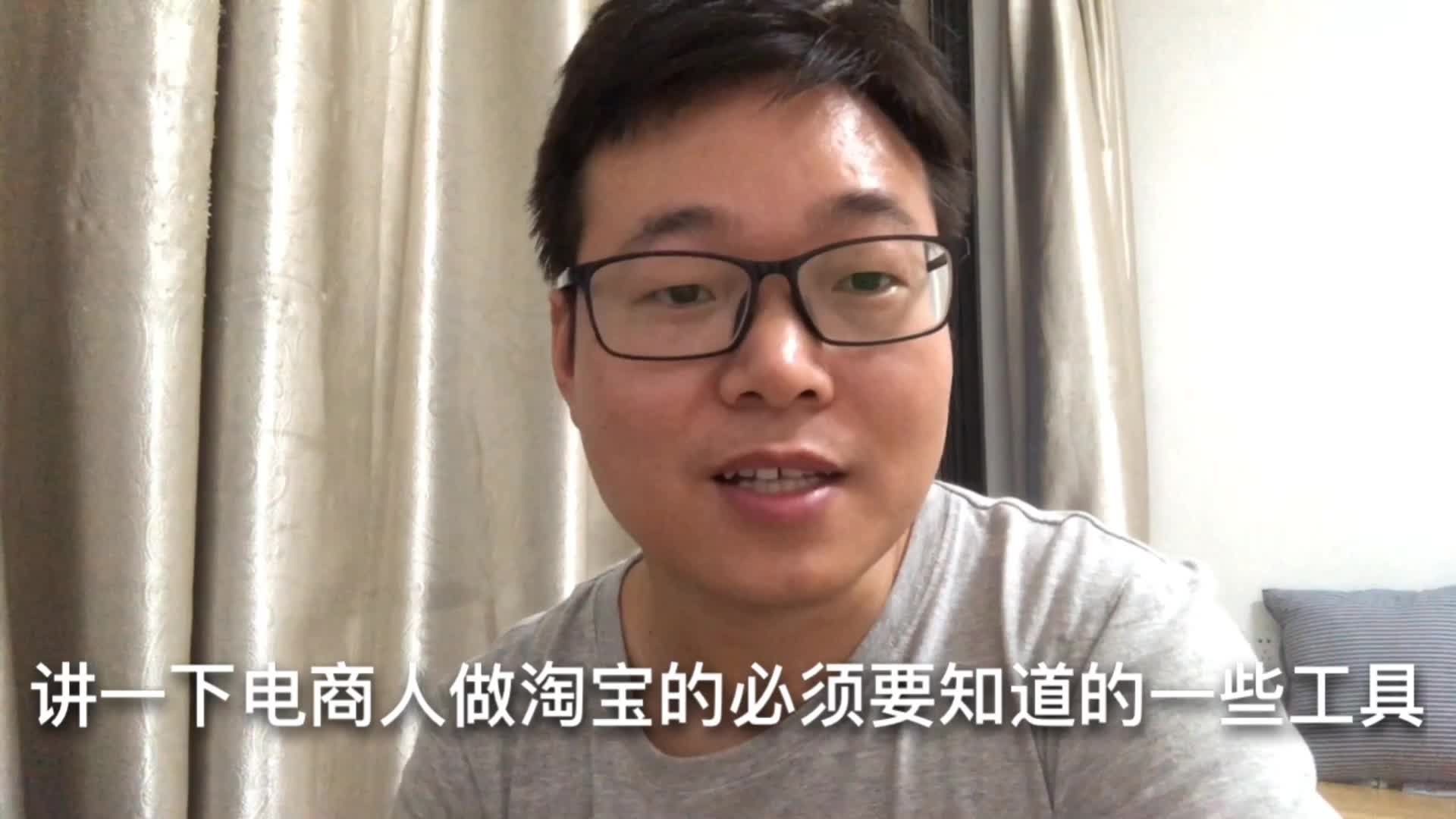 做淘宝首先学会看数据，无私分享8个做网店需要的工具