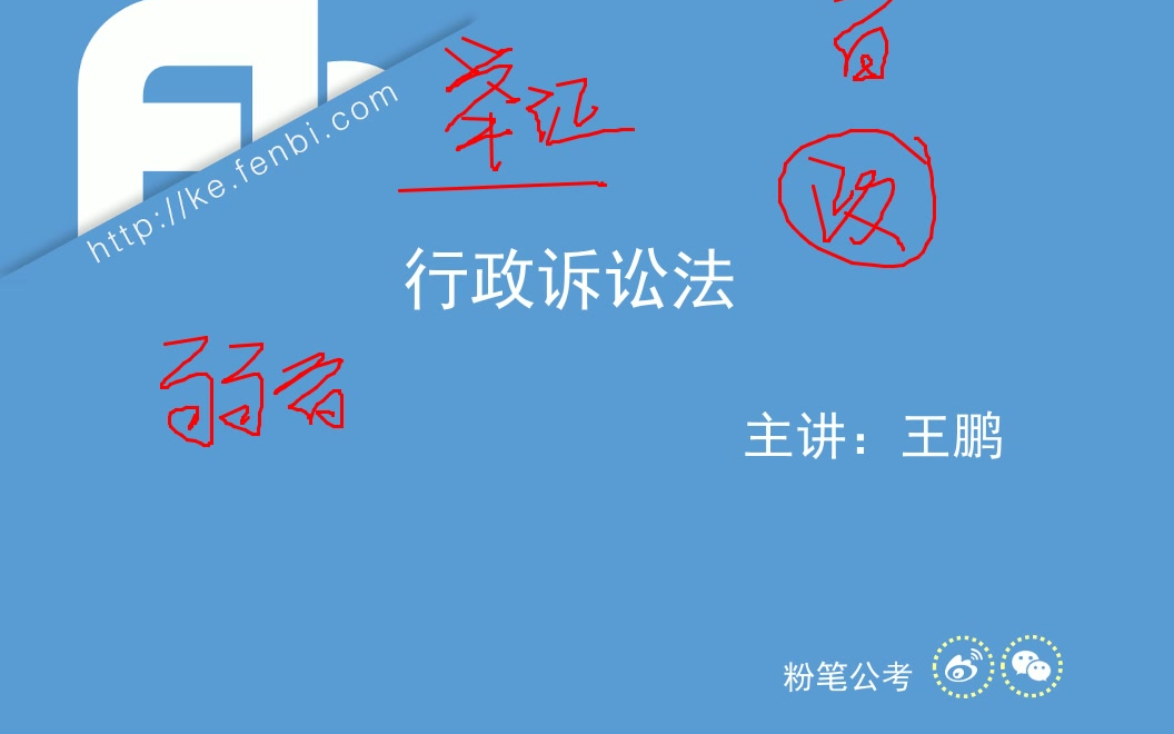 法律知识入门：《行政诉讼法》高频考点串讲
