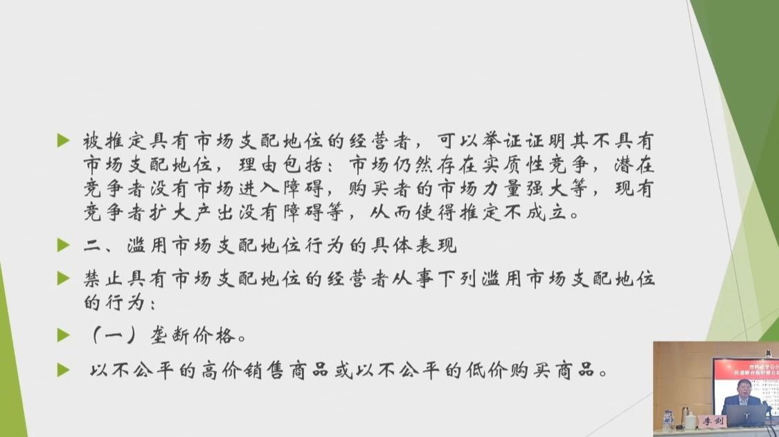 第八节滥用市场支配地位的表现