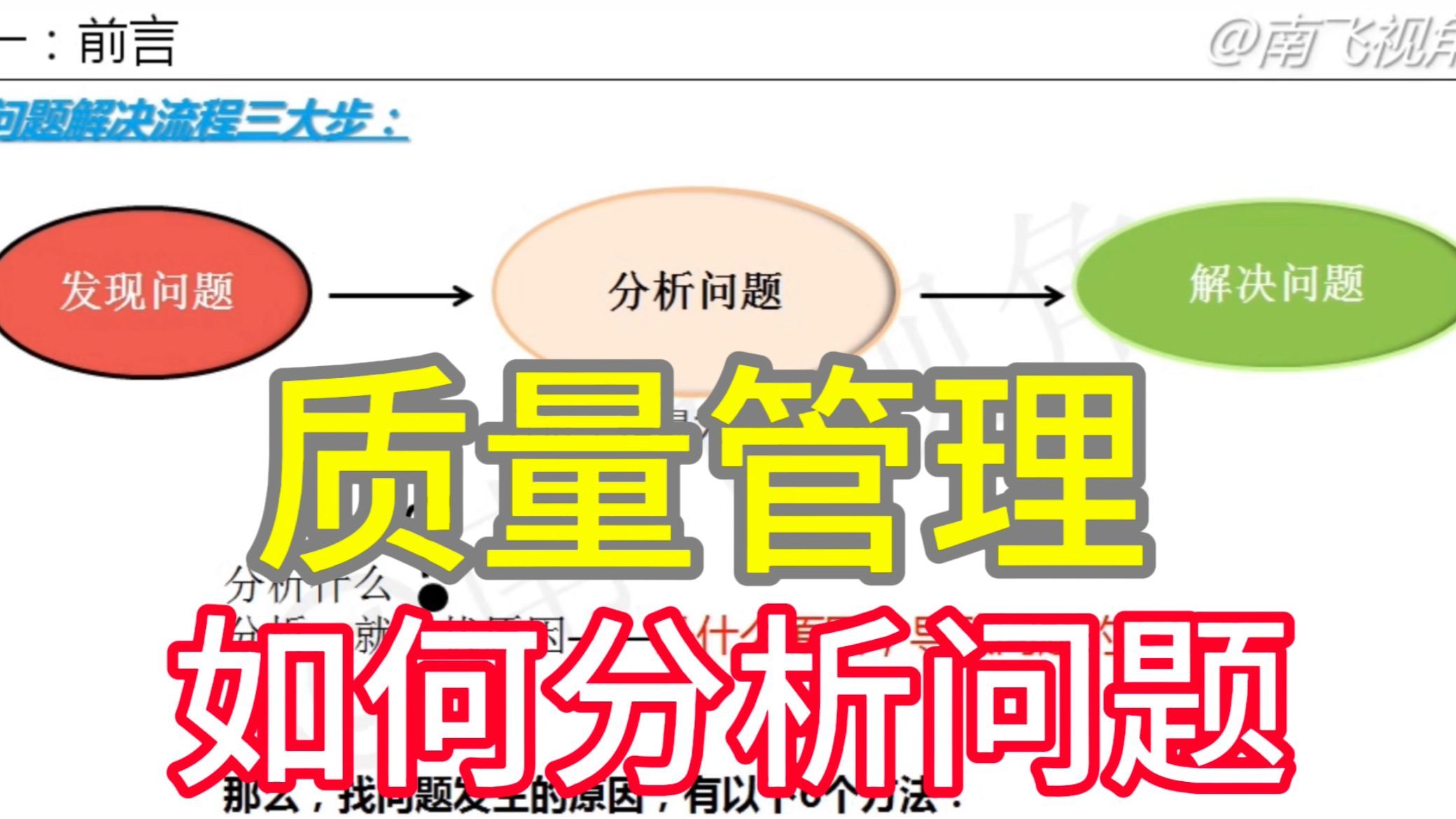 如何分析问题？质量管理中，这6种问题分析方法，你千万要掌握