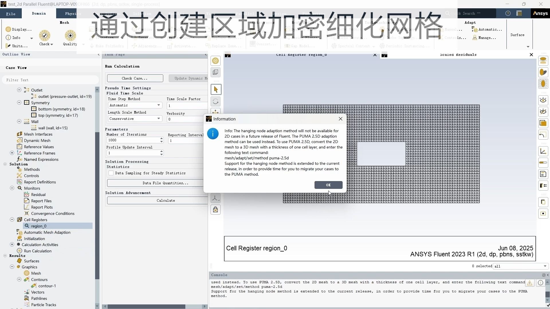 网格无关性验证通过Fluent快速实现(Grid independence using Refinement and Interpolation)