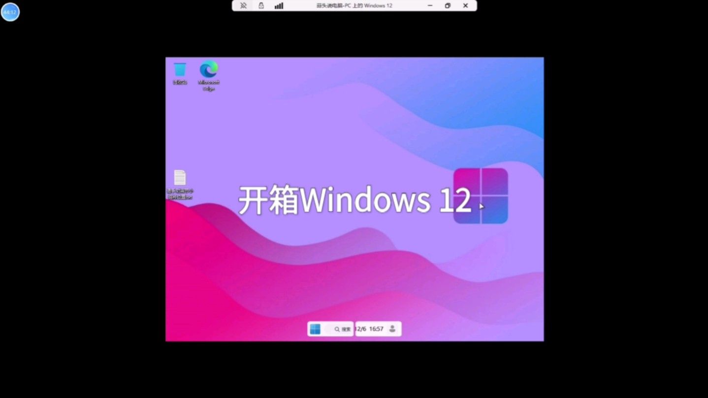 开Windows 12