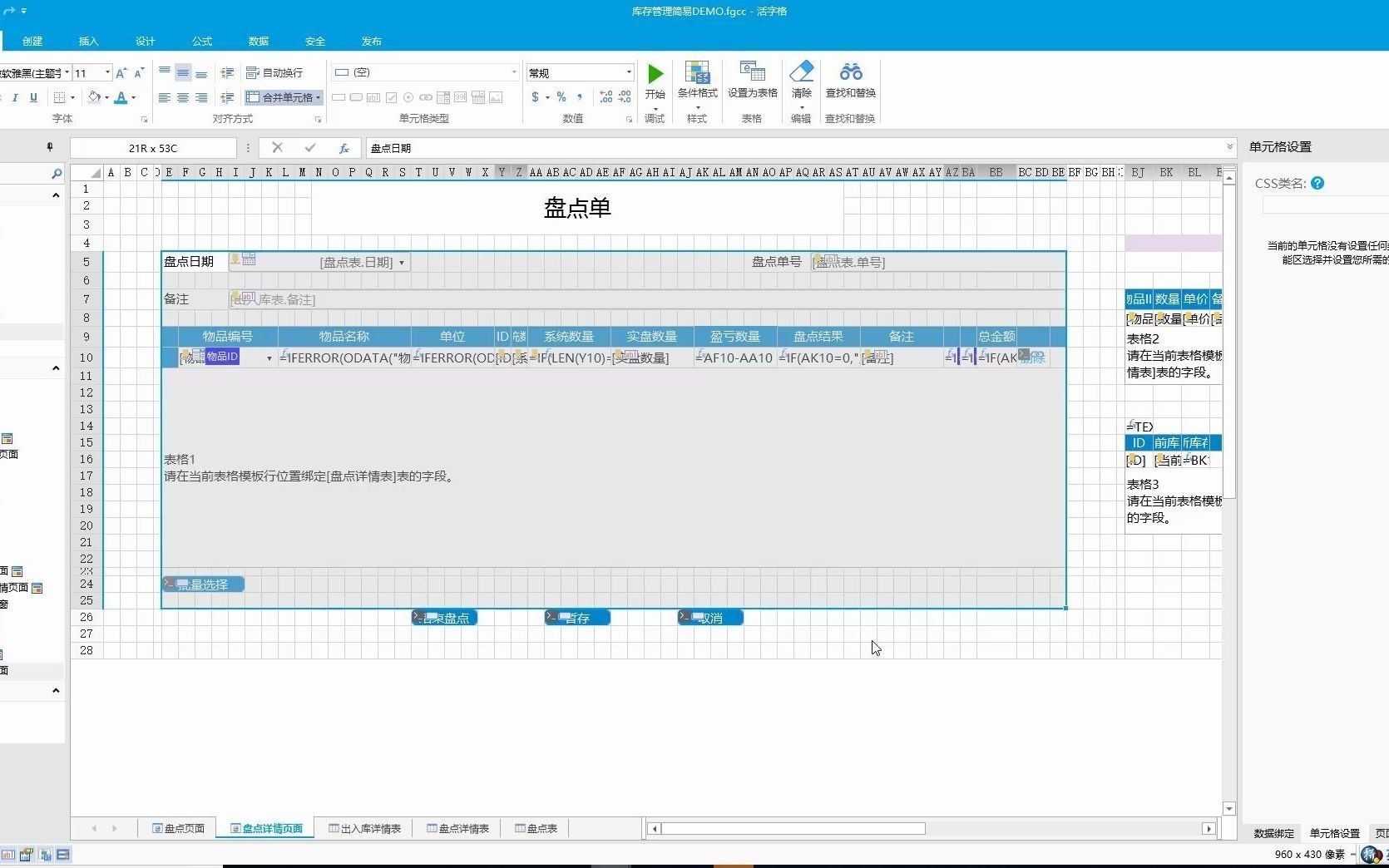 从零开始搭建库存管理系统-课时12：盘点单维护
