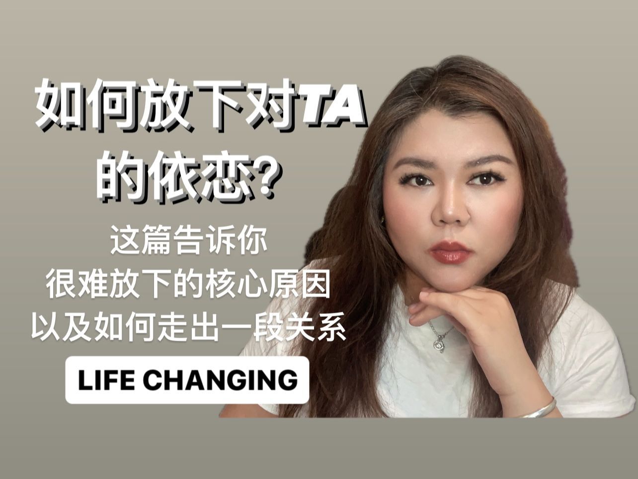如何放下对TA的依恋？这篇告诉你很难放下的核心原因｜如何走出一段关系
