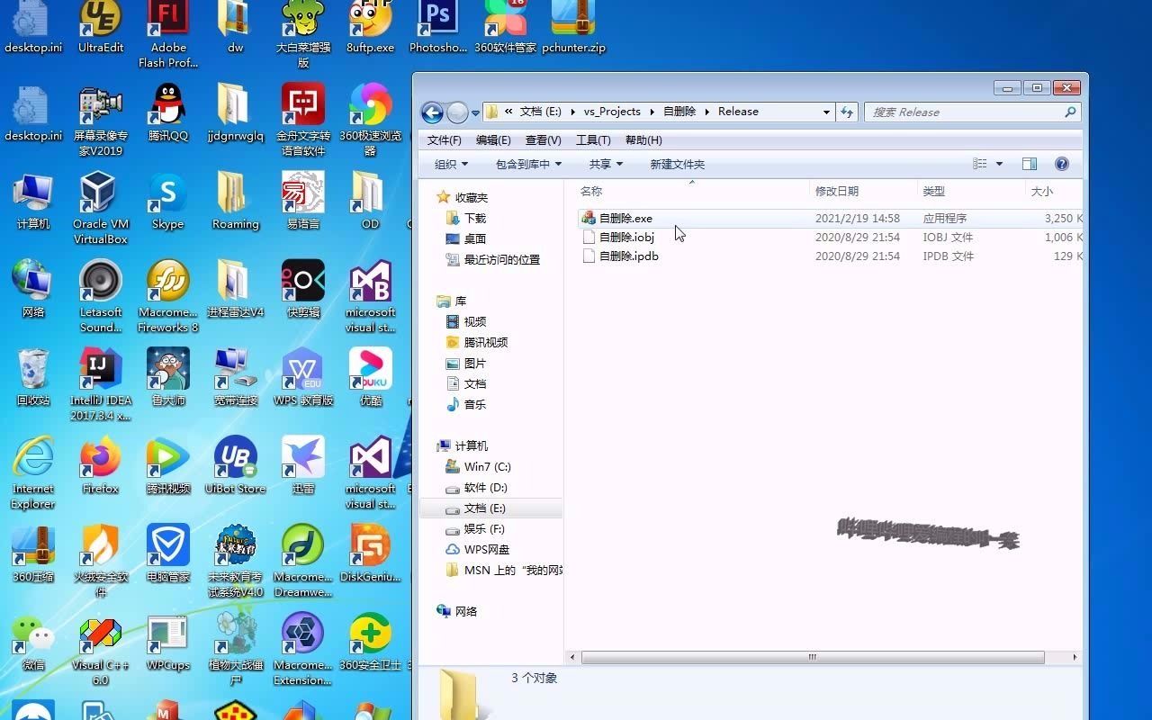 小学生教你如何用c++删除程序自身文件