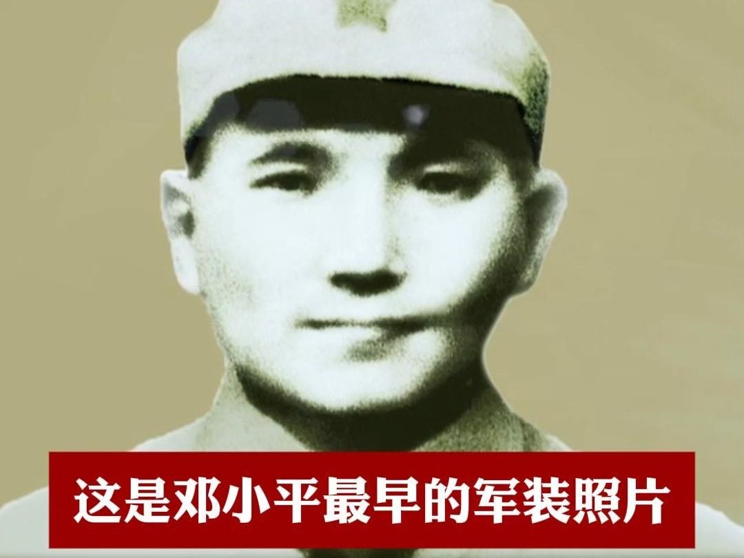 【#这是邓小平最早的军装照片】25岁的他领导百色起义，建立了红七军。那些和他南征北战的革命军人，都亲切地称呼他“邓政委”。#跨越时空再道一声小平您好