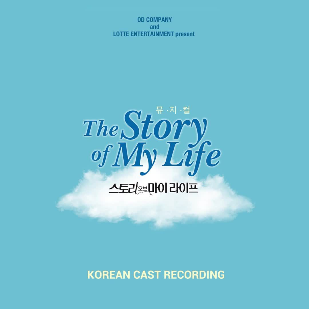 音乐剧 The Story of My Life 2020年 韩版专辑