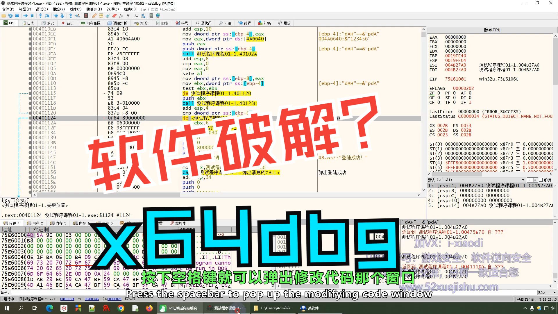 小白软件破解反汇编逆向安全工程师2025最新：使用x64dbg进行软件逆向破解