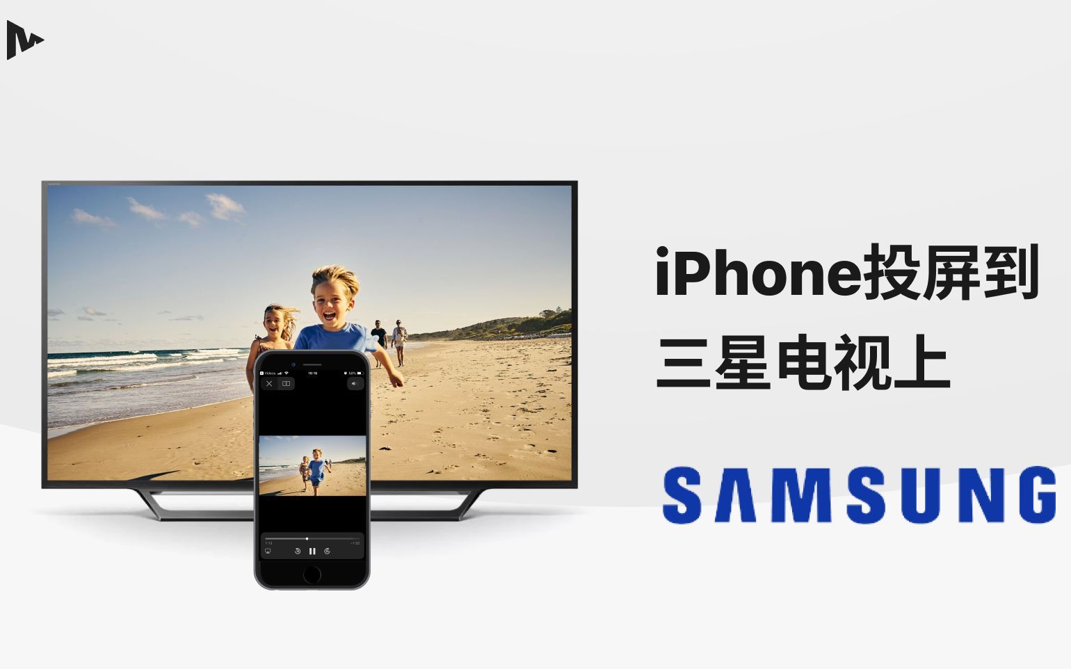 三星（Samsung）电视无线投屏。免费投屏app