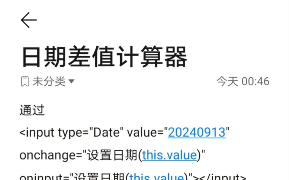 日期差值计算器-代码一分钟