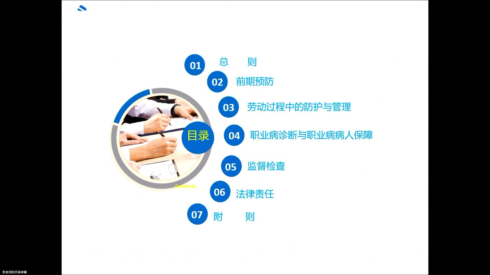 职业病防治法2
