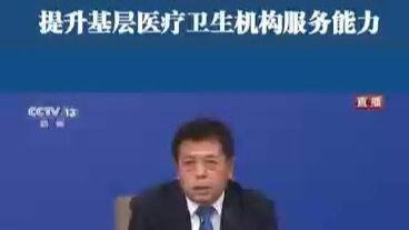 国家卫生健康委主任雷海潮： 将用人工智能辅助技术提升基层医疗卫生机构服务能力