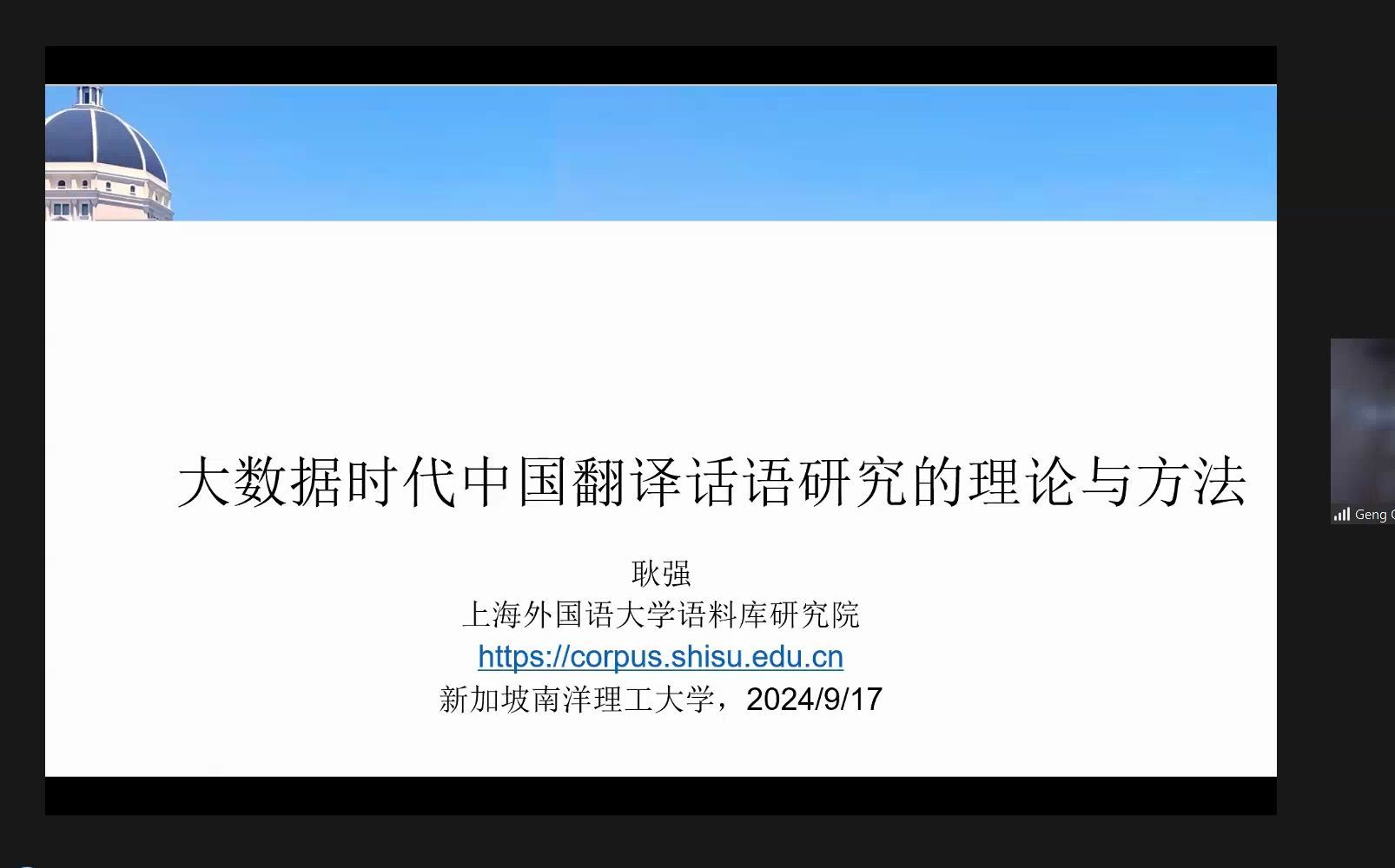 大数据时代中国翻译话语研究的理论与方法_20240917