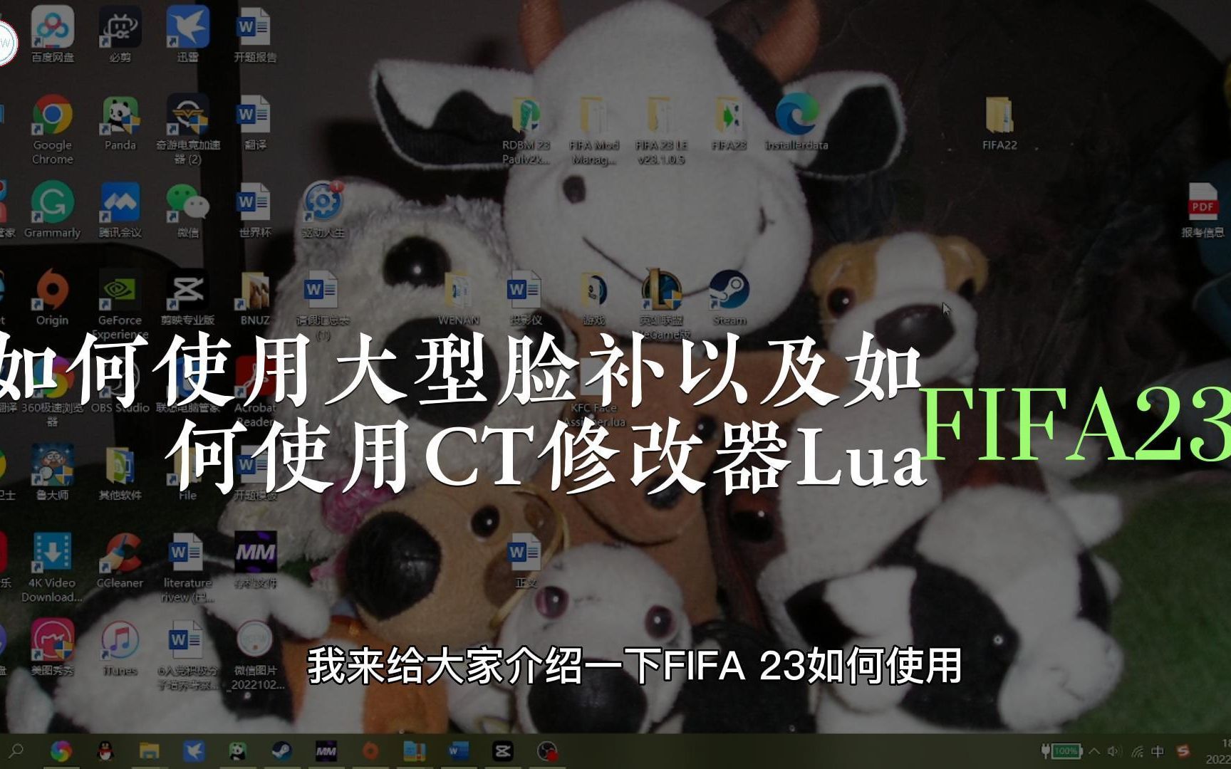 【FIFA23】游戏入门指导（拾伍）：大型脸补以及Lua KFC面补