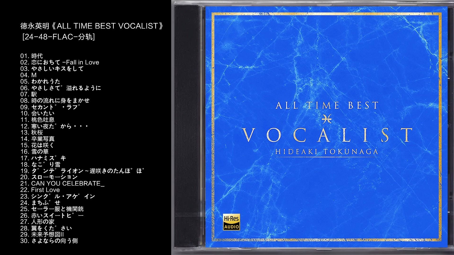 Hi-Res 48kHz_24bit 徳永英明-《ALL TIME BEST VOCALIST》  [FLAC/分轨]