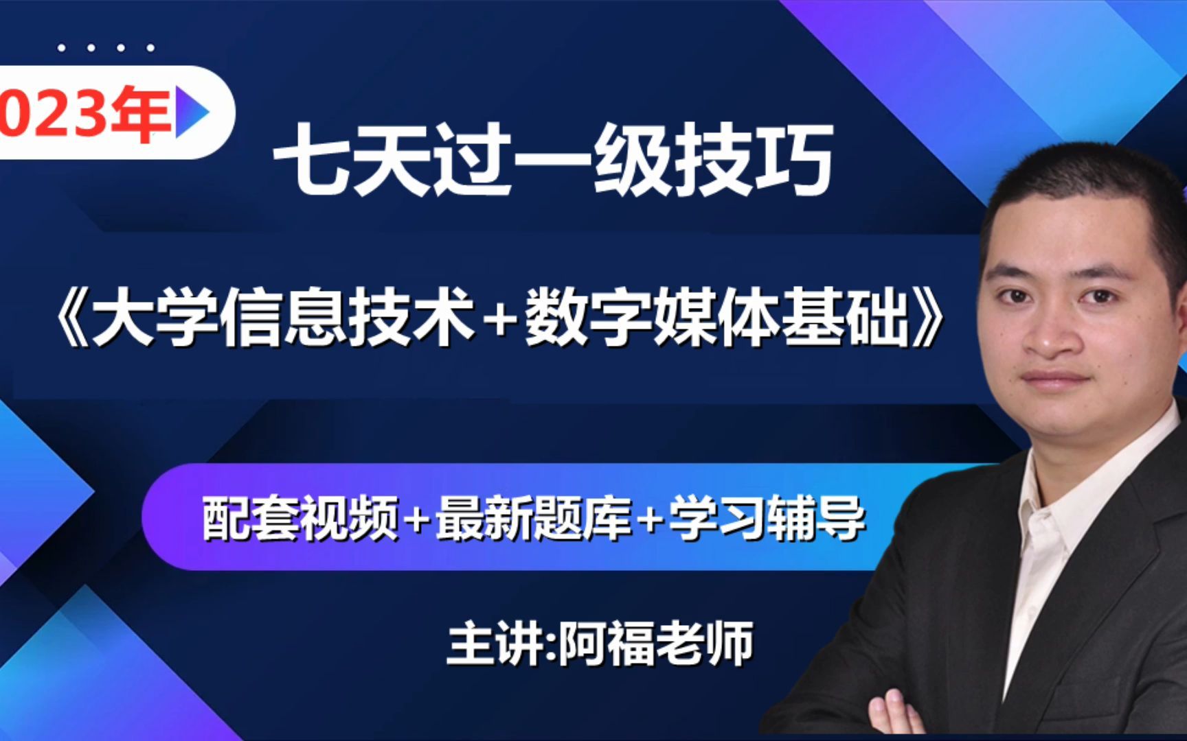 如何7天内备考上海是计算机一级考试