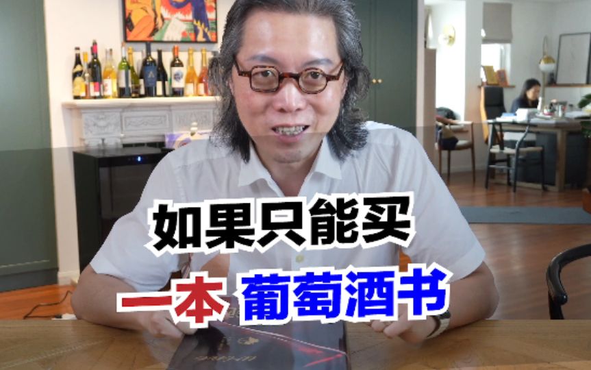 【好书推荐】Wine 葡萄酒