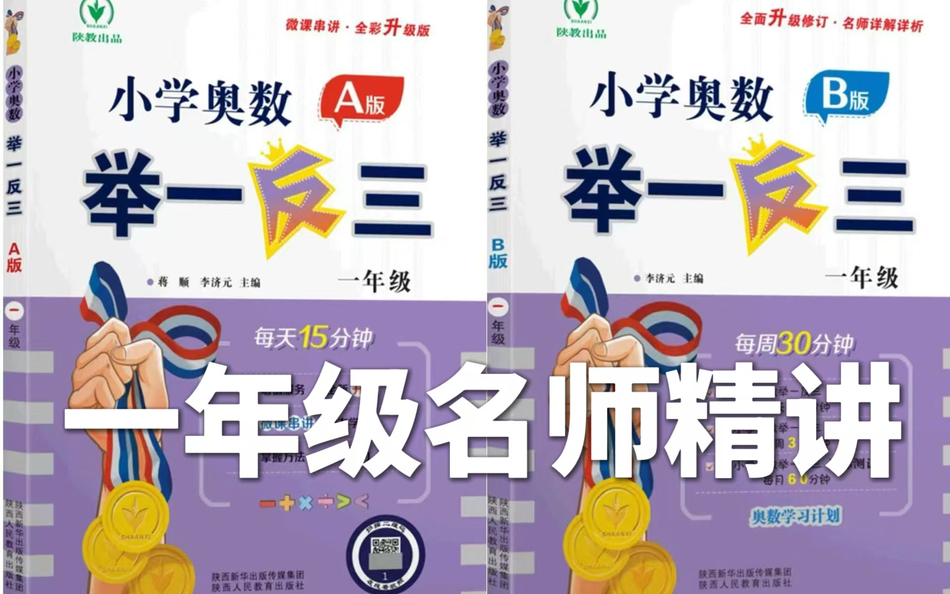 全85集《举一反三小学奥数》一年级 名师精讲 (配套教材PDF 奥数讲义）