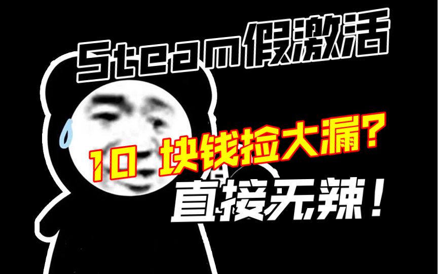 用 Powershell 激活过 Steam 游戏后出现：无法识别的游戏客户端或 EAC 提示Unknown file version 的看一下