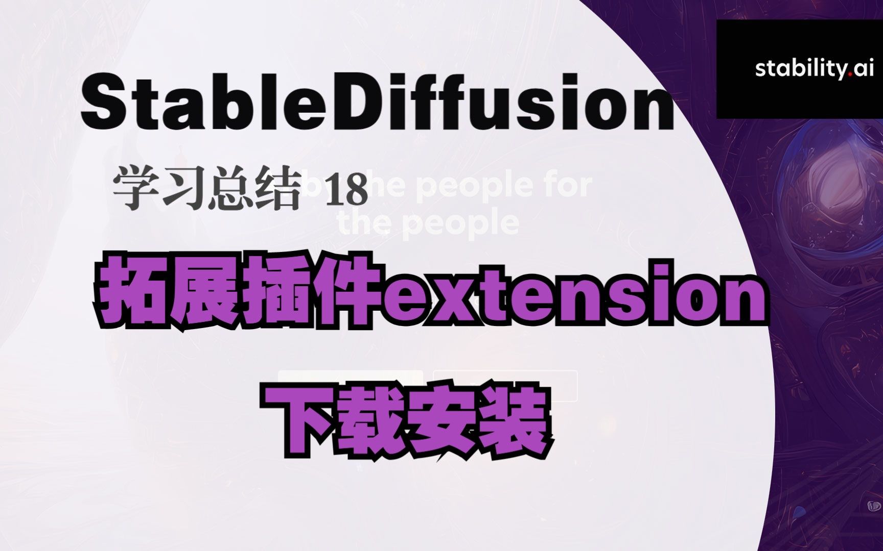 18，拓展插件extensions的下载和安装