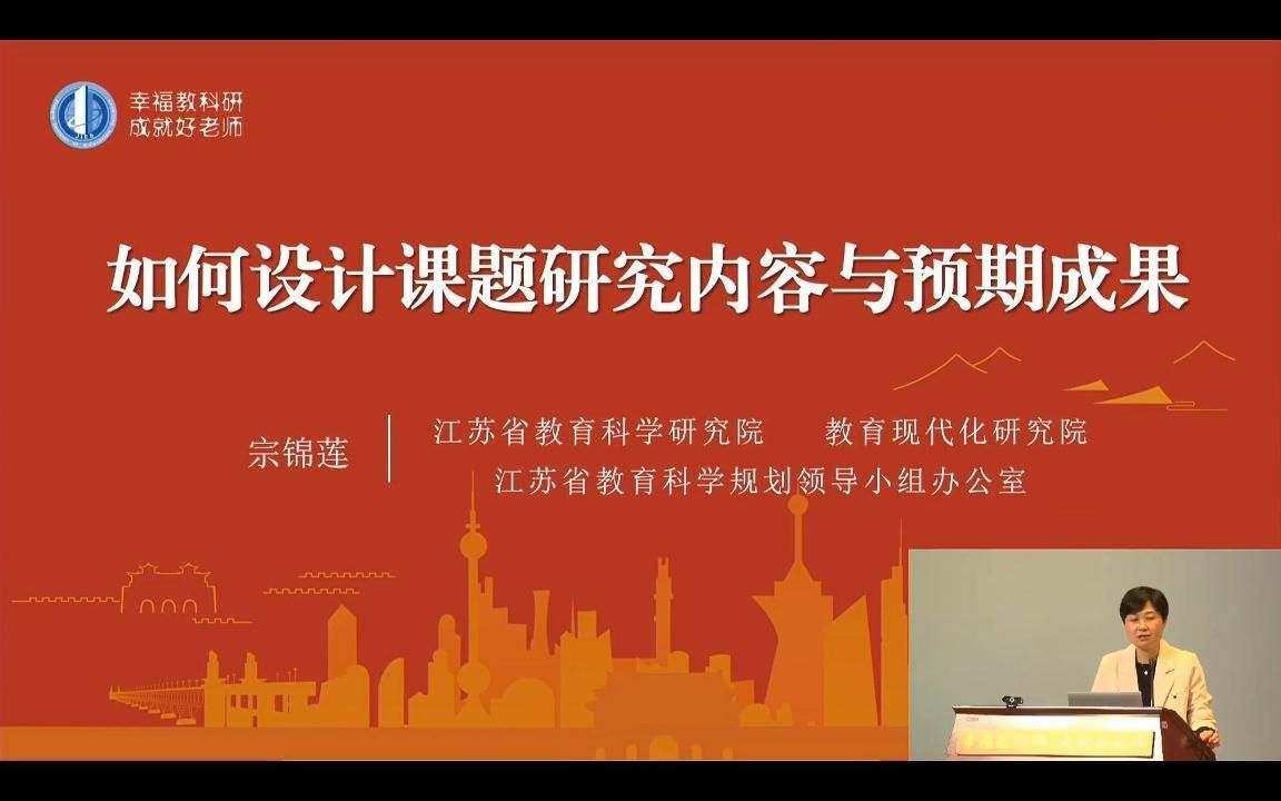 教育科研微讲座2：如何设计课题研究内容与预期成果