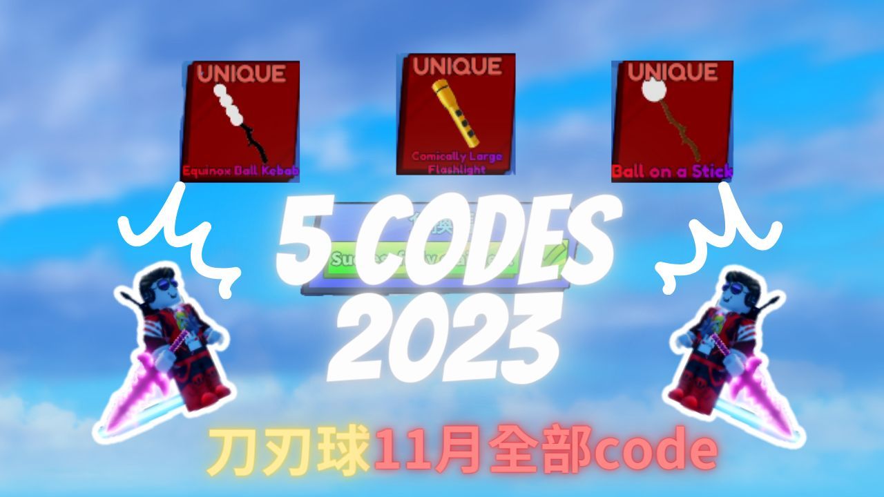 【roblox刀刃球code】💥5 CODES｜11月全部可用的CODE｜FREE CODES!