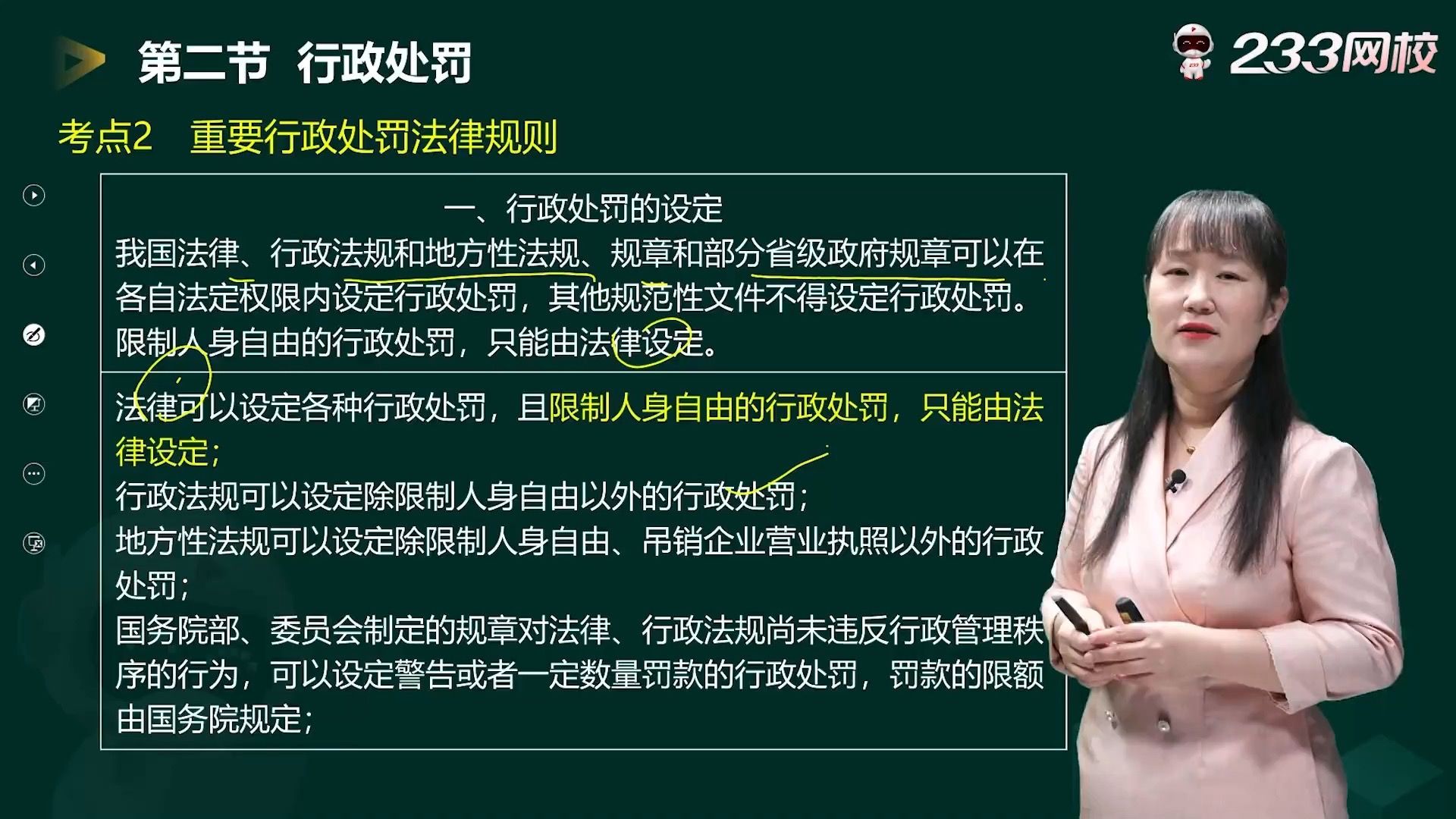 88、行政许可、行政处罚