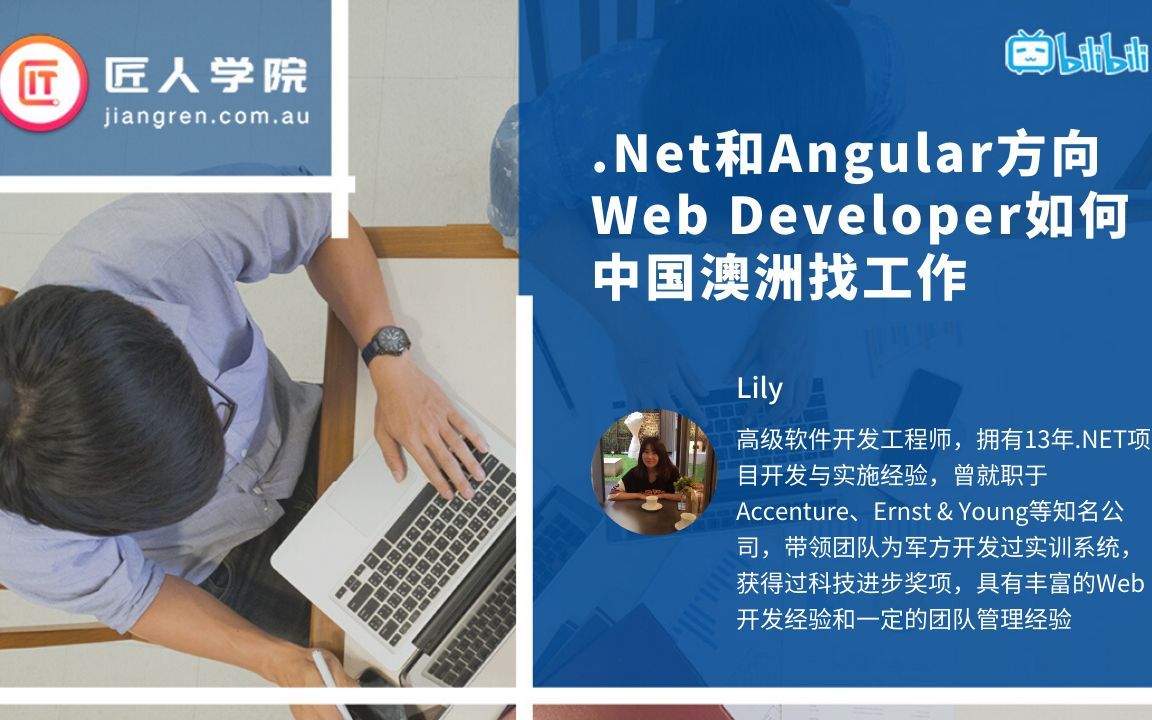 .Net和Angular方向Web Developer如何中国澳洲找工作——Lily