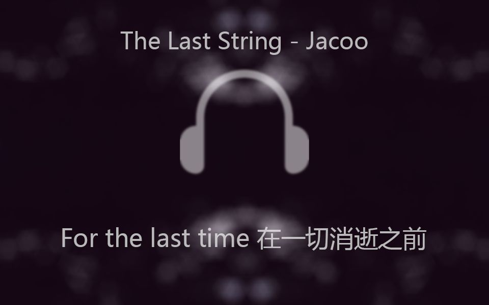 For the last time 在一切消逝之前