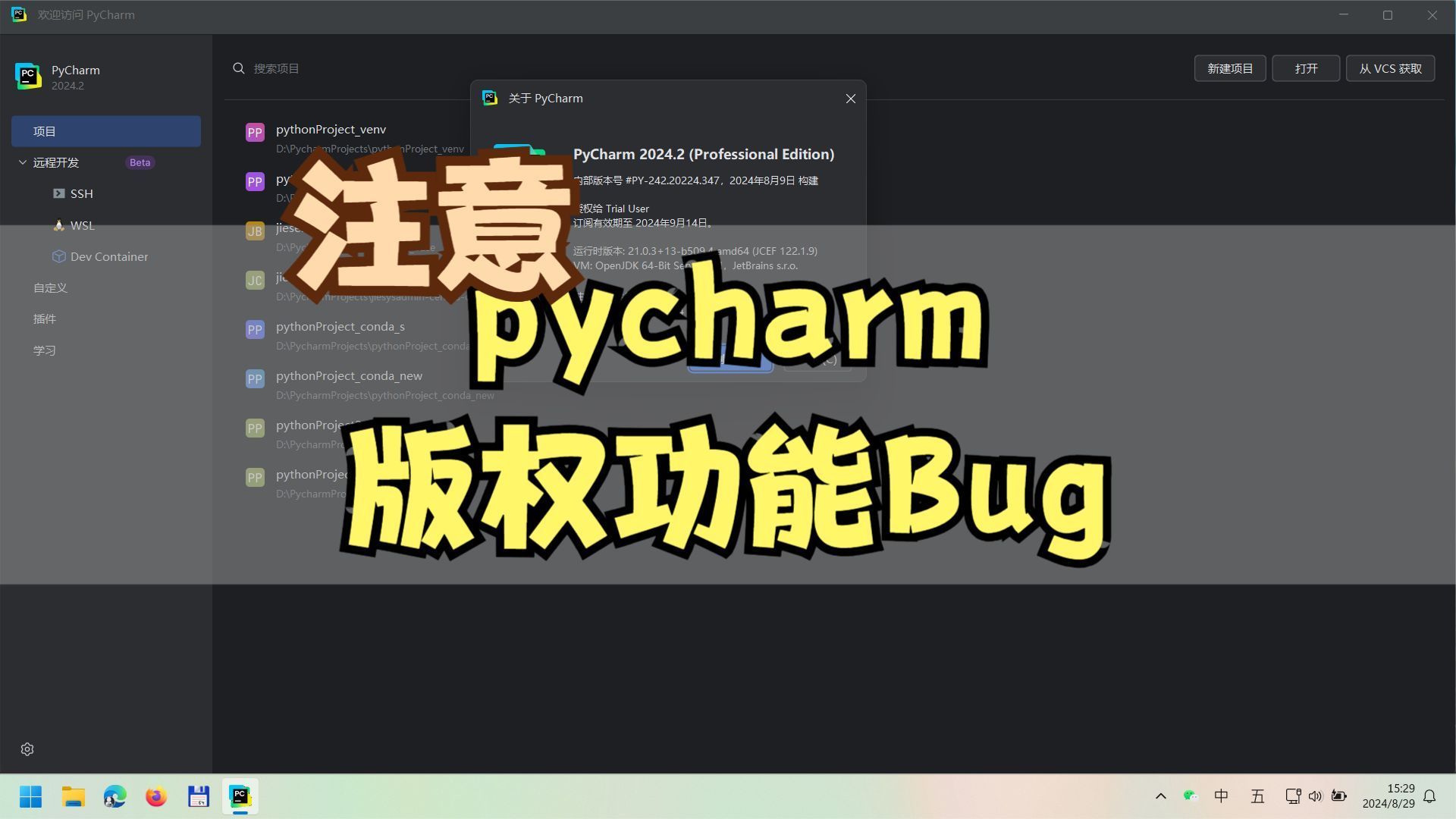 注意pycharm的版权功能Bug