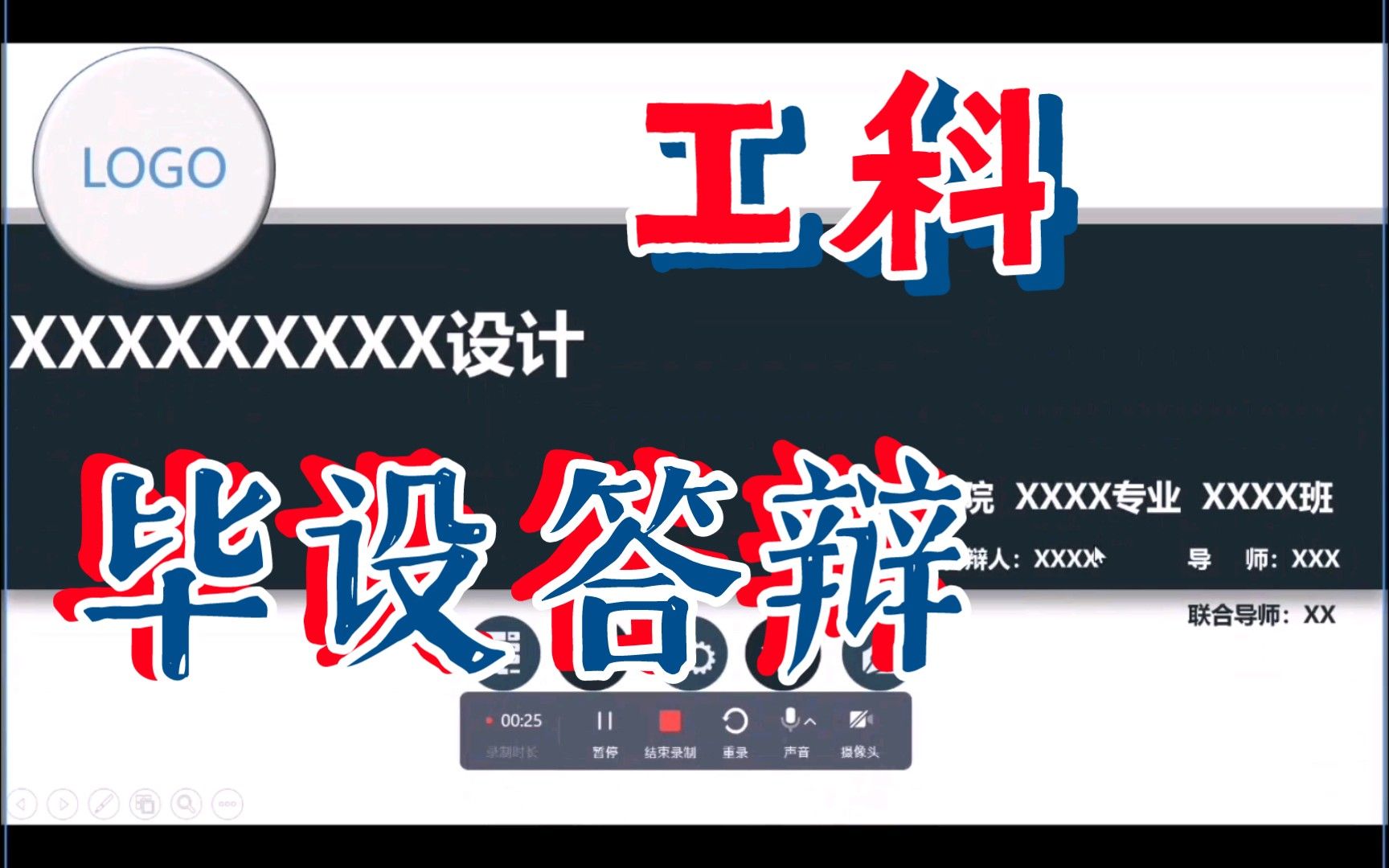 毕业设计（不是论文）答辩PPT模板讲解【啰嗦版】