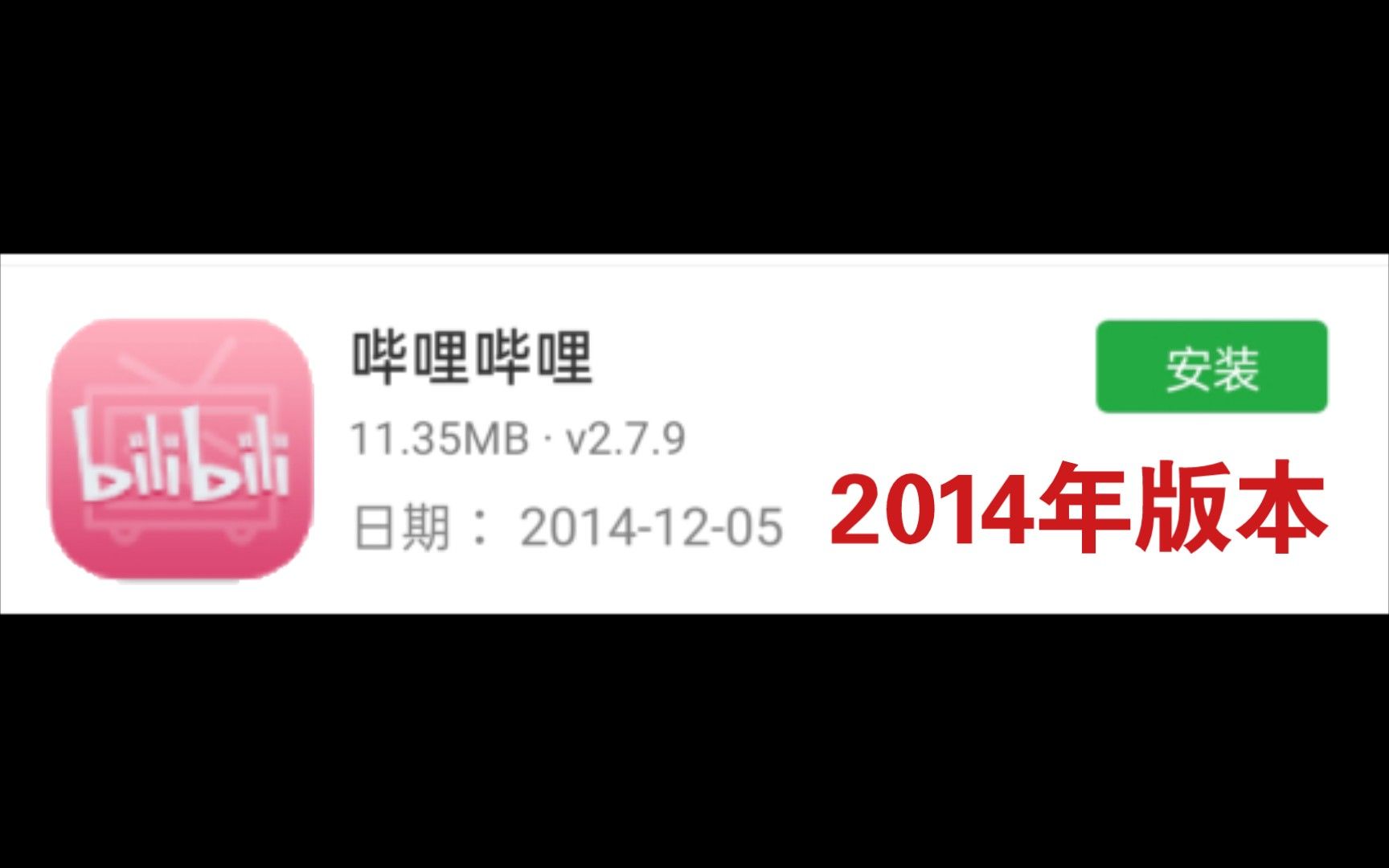 七年前的哔哩哔哩是这样的