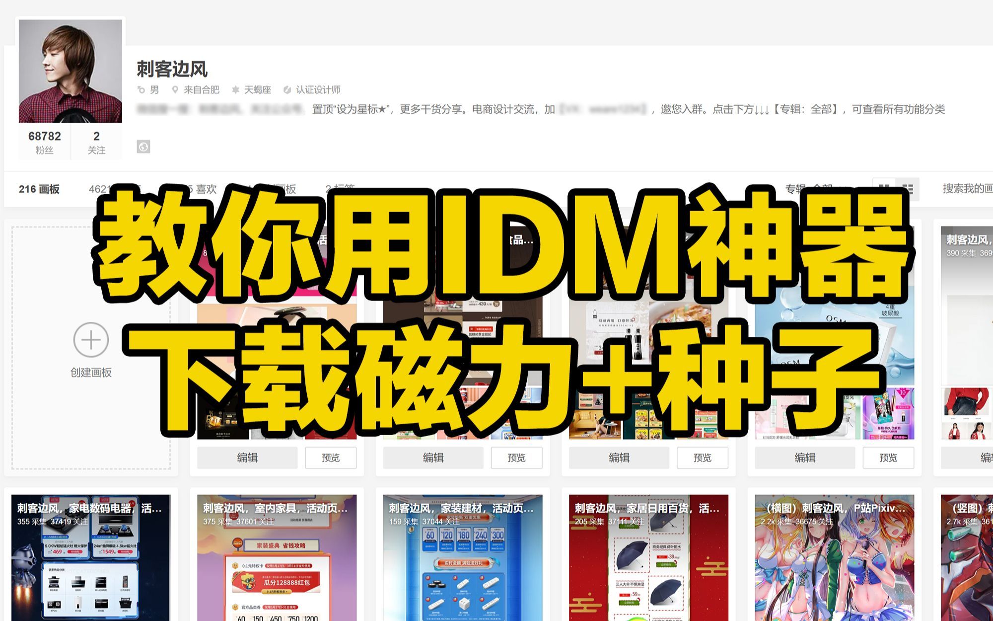 刺客边风！用IDM下载磁力、BT种子文件？最强硬核教程！下载速度50Mb/s！全网最好用的黑科技下载软件，支持磁力种子、迅雷链接、网盘资源下载，老司机必备神器！