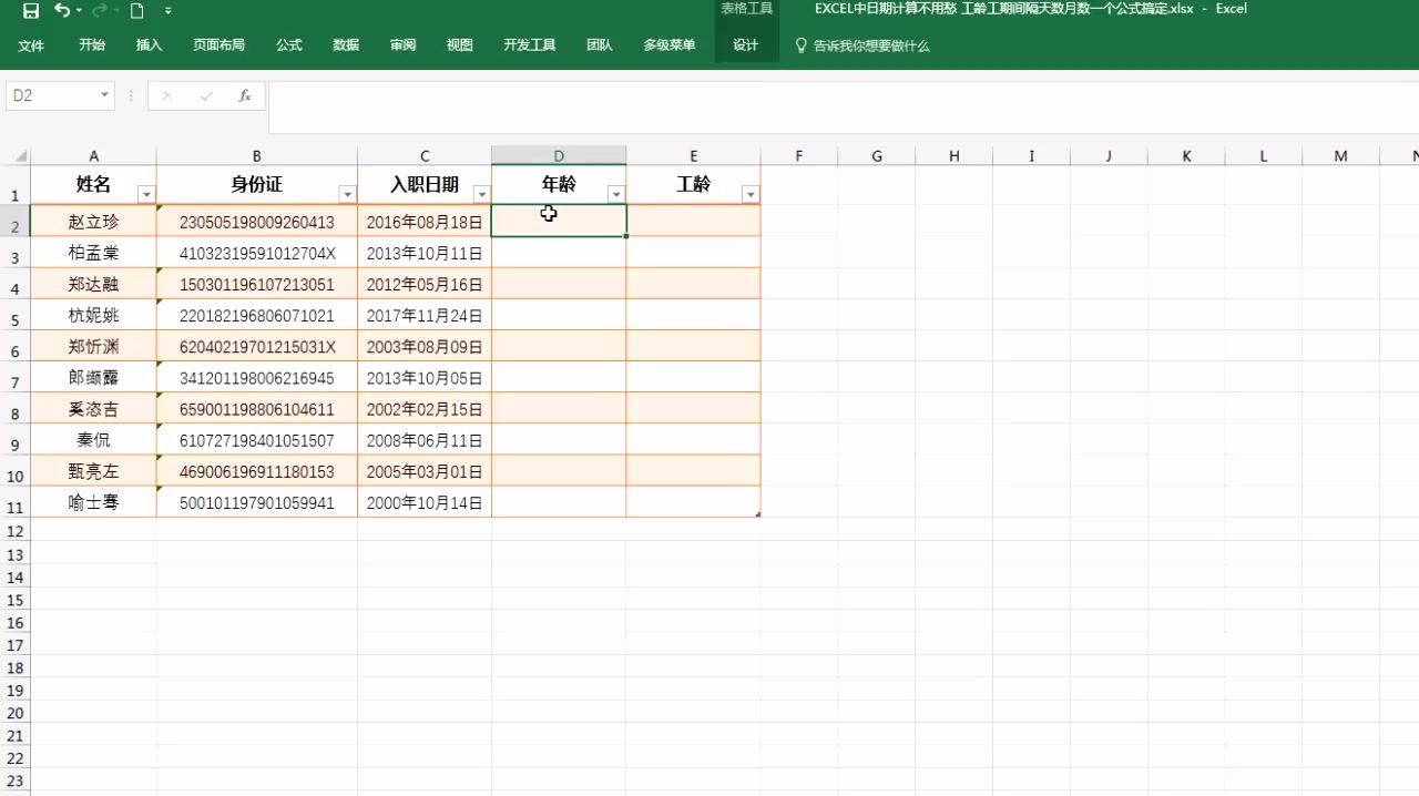 EXCEL中日期计算不用愁 工龄工期间隔天数月数一个公式搞定