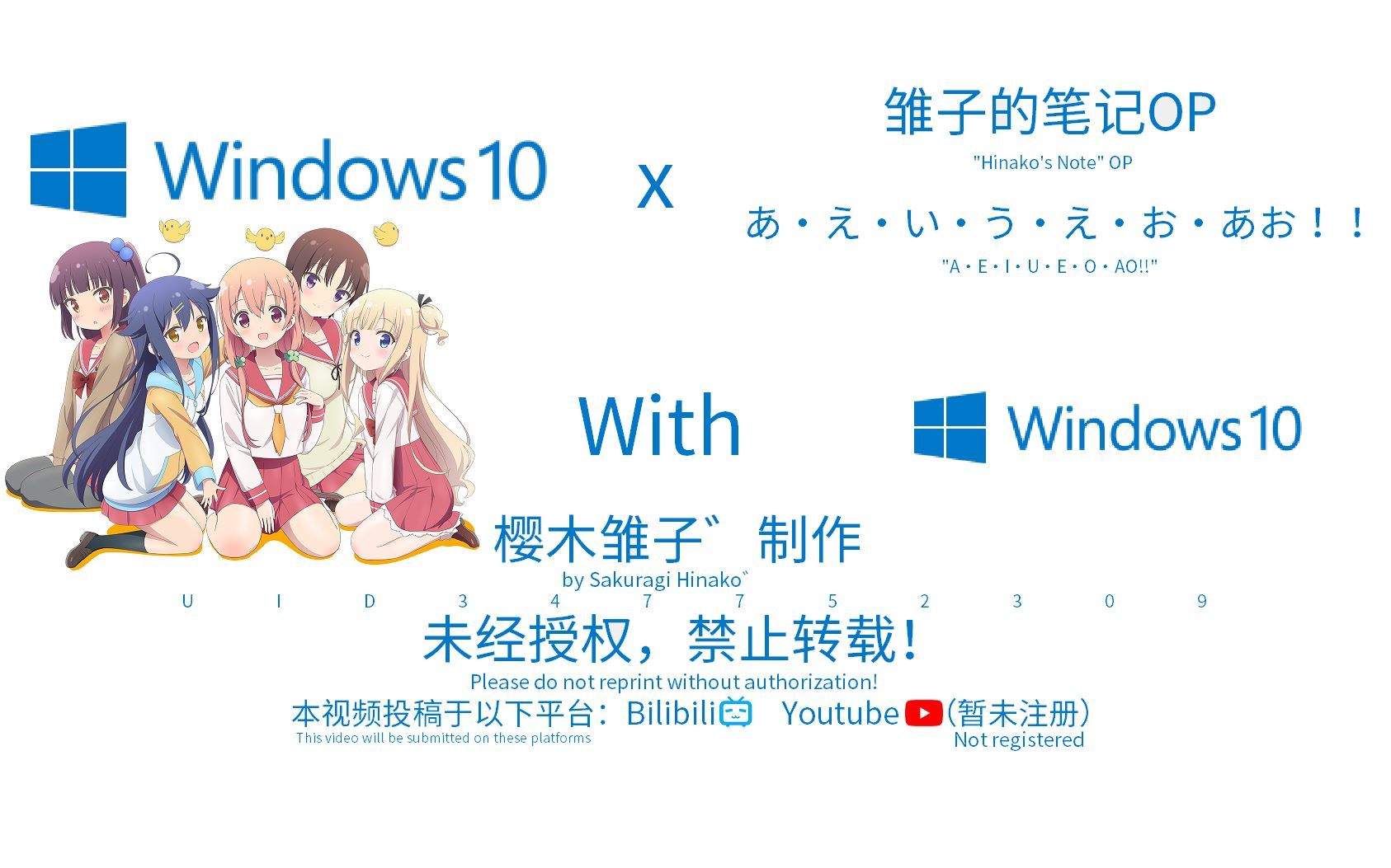[Windows 10提示音]あ・え・い・う・え・お・あお!!——Win10的笔记OP（误