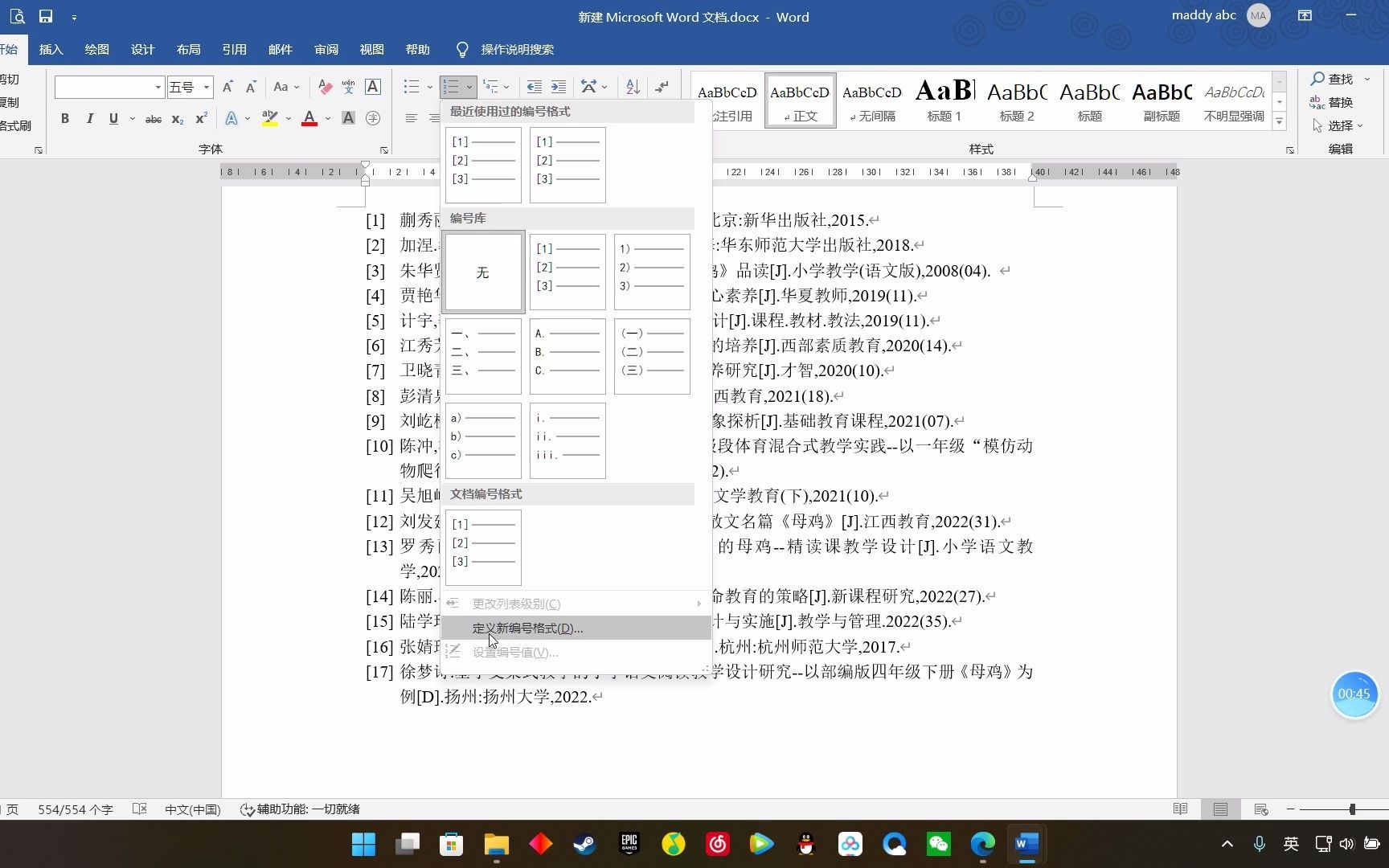 参考文献自动标序号