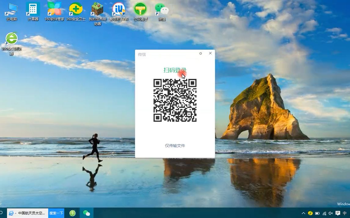 刚装没多久的Windows 10教育版