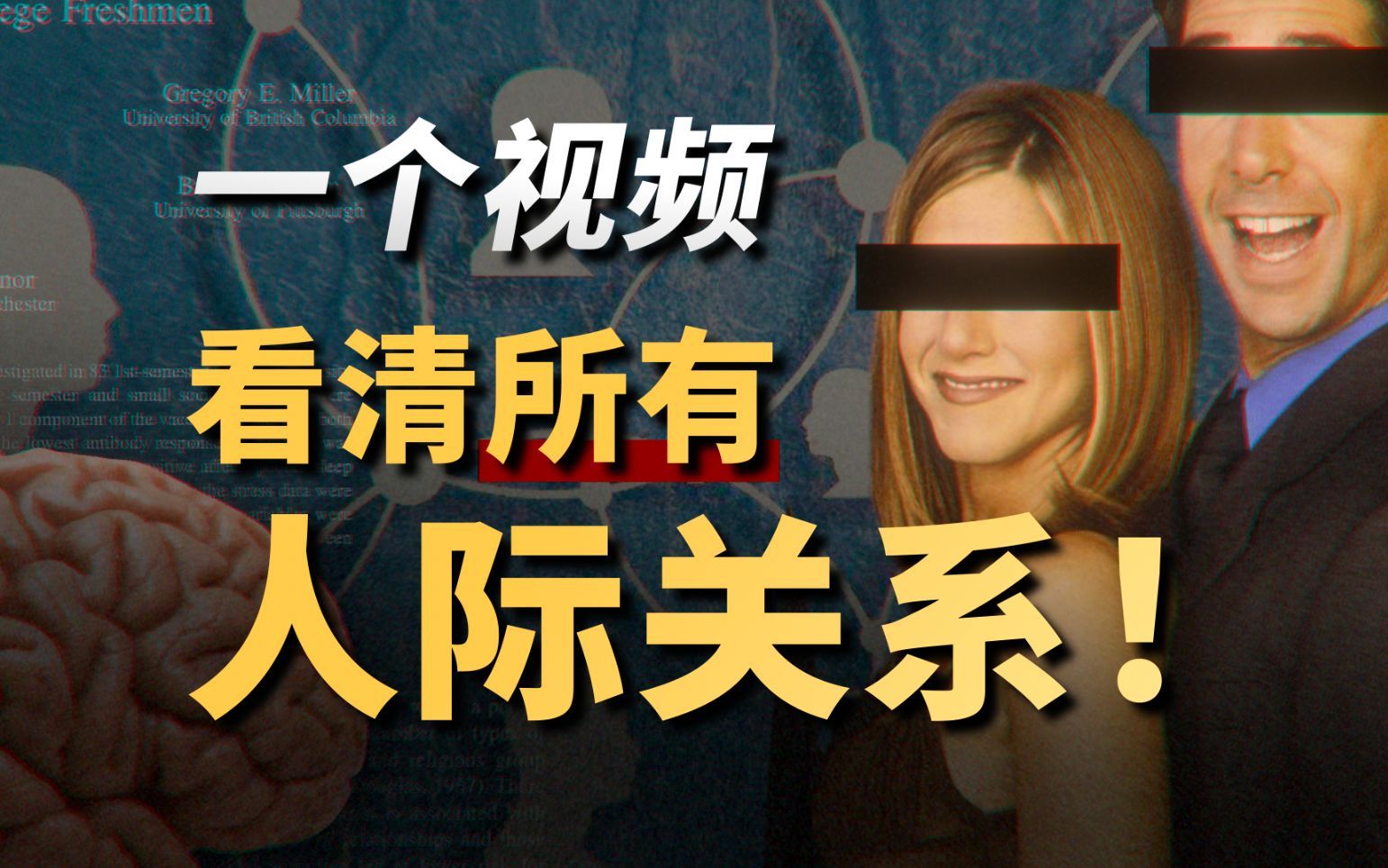 你值得拥有「灵魂交流」的朋友吗？社会学大师教你如何改写社交焦虑