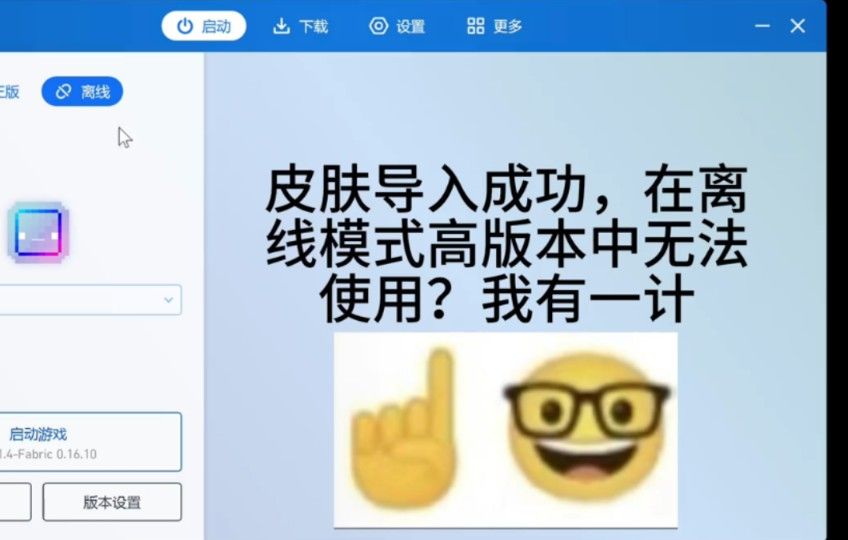 我的世界pcl高版本离线皮肤使用