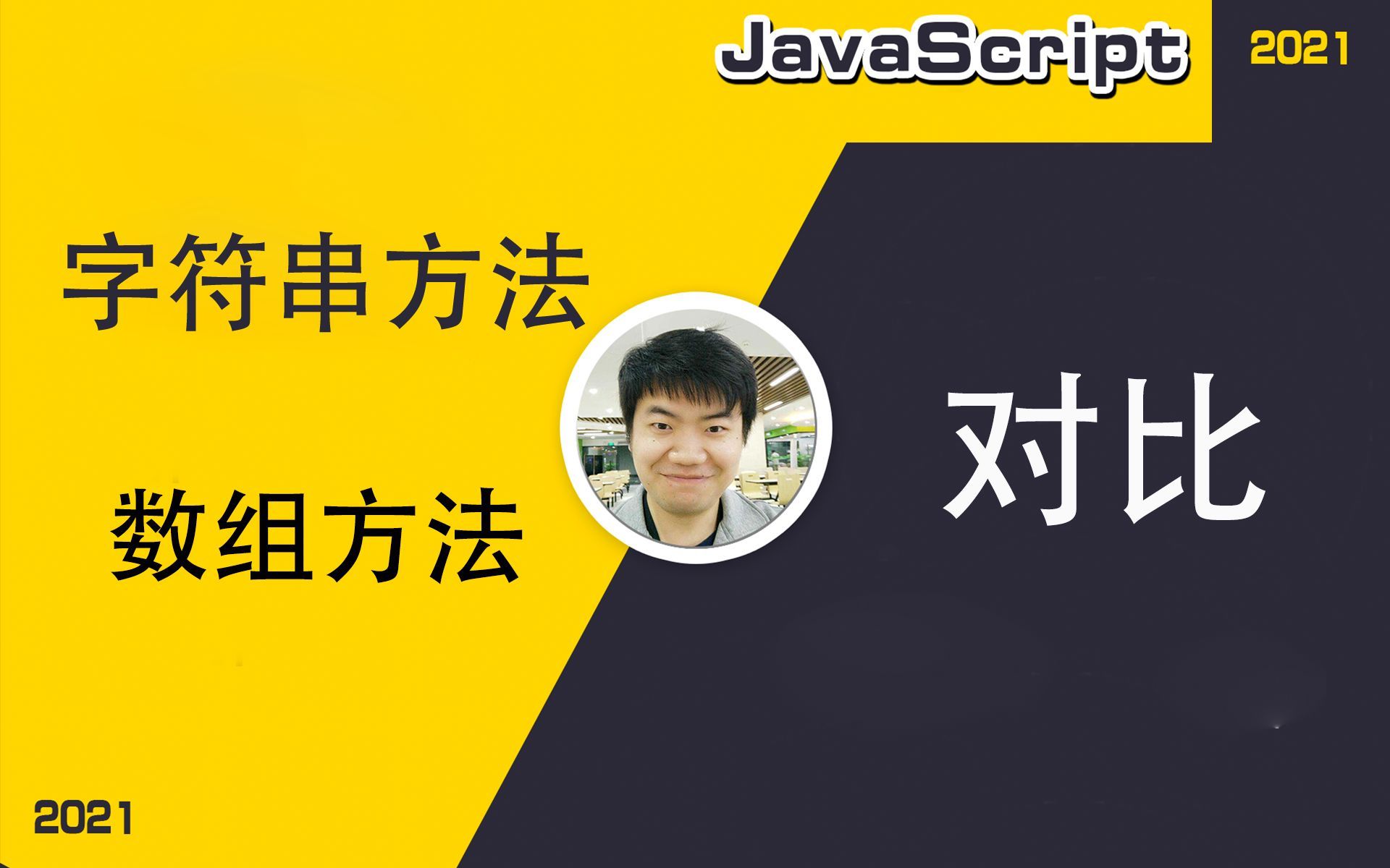 【全网首发:更新完】JS中字符串的小秘密--涉及大量干货