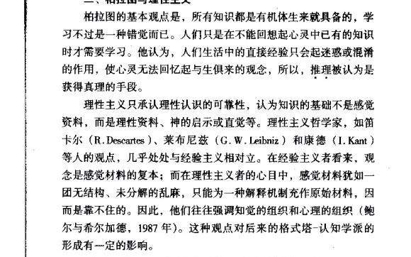 《学习论》（施良方主编） 0绪论 3学习理论的哲学基础