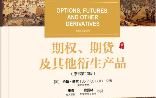第三章 期货的对冲策略
